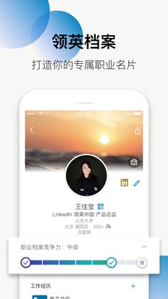 LinkedIn领英iPhone版免费下载_LinkedIn领英app的ios最新版2.71