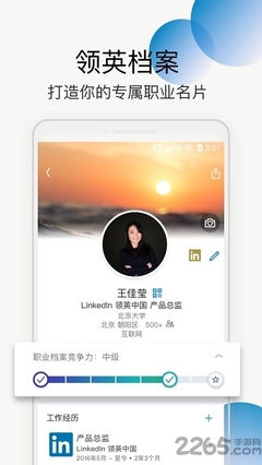 领英app官方版