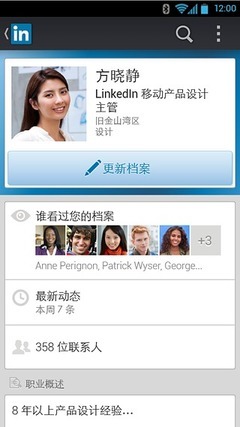 【领英】领英下载_安卓版本下载_(Android)3.3.2下载 &ndash;斑马网