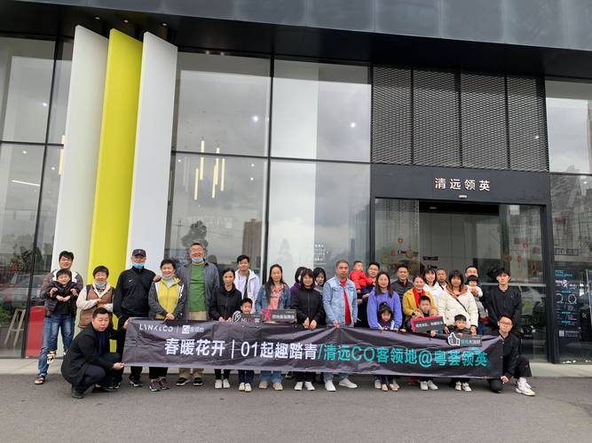 踏青探春悦享自然领克春游活动