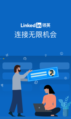 领英下载 领英最新下载 - 软件帝
