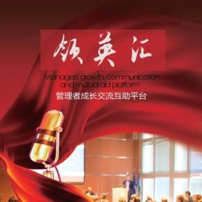 《领英之声》